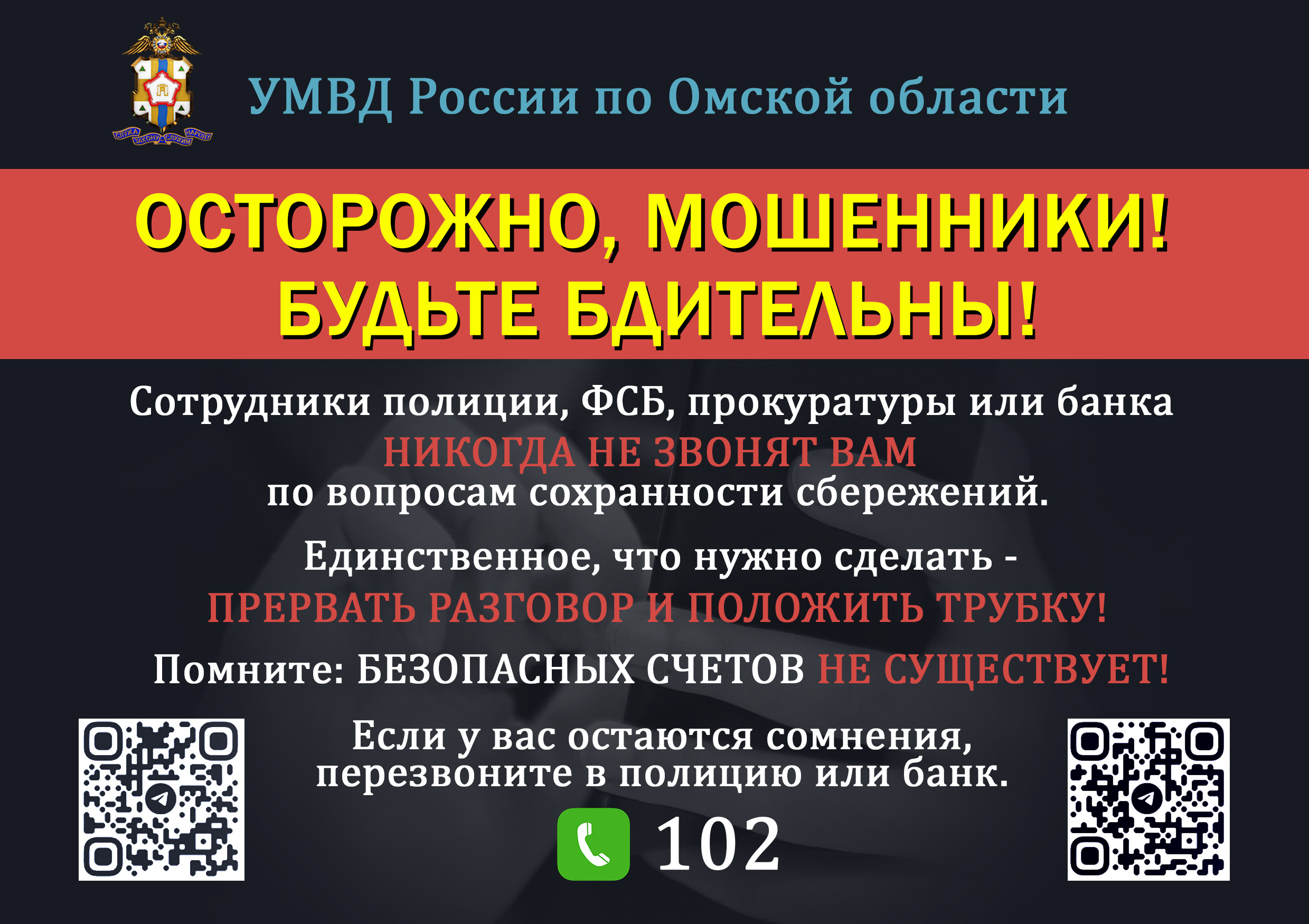 ПАМЯТКА «Виды дистанционного мошенничества. Как не стать жертвой мошенников?».